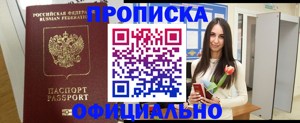 прописка для военкомата в Нерюнгри