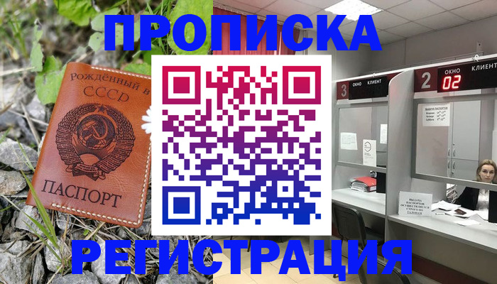 прописка паспорт в Нерюнгри