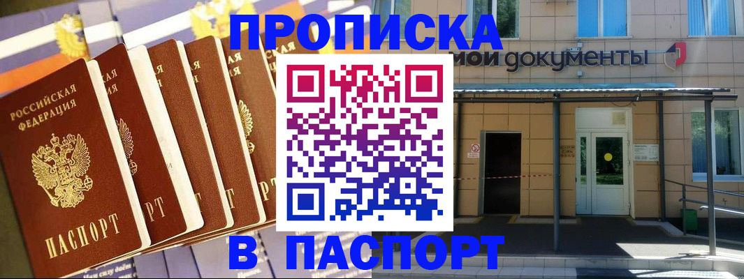 временная регистрация купить в Нерюнгри