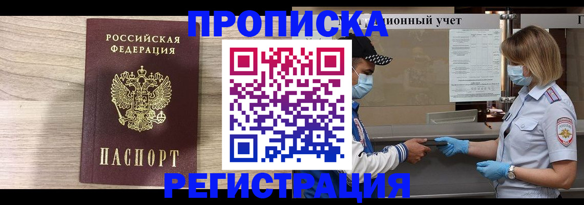 временная регистрация собственник в Нерюнгри