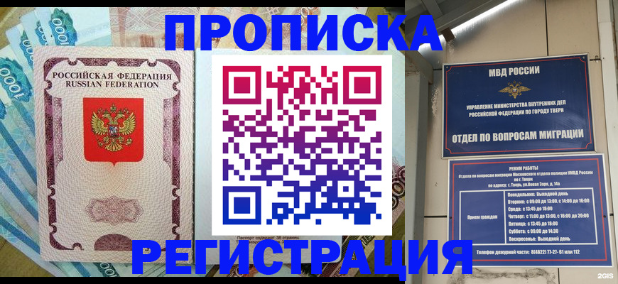 временная регистрация недорого в Нерюнгри